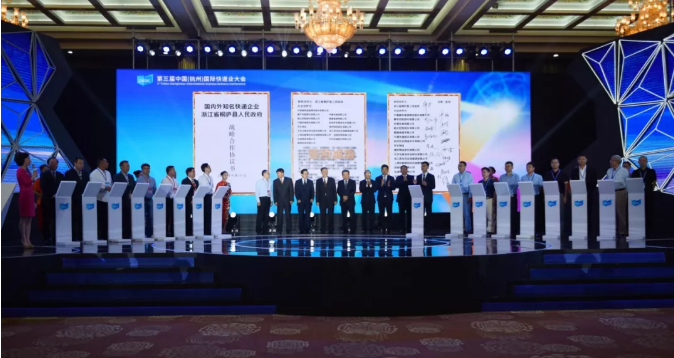 第三届中国（杭州）国际快递业大会在桐庐召开