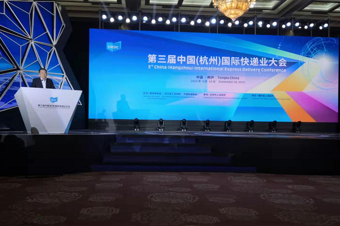 第三届中国（杭州）国际快递业大会在桐庐召开